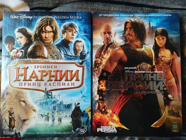 DVD диски Хроники Нарнии; Принц Персии Дісней. ЛІЦЕНЗІЯ!