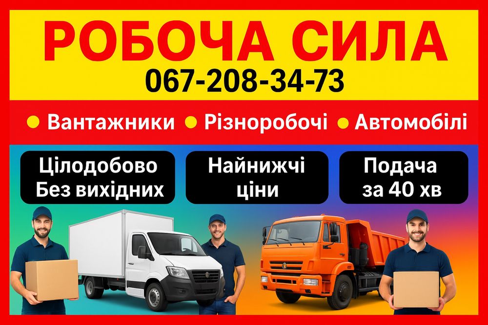 Вантажники Домашній Офісний переїзд Виніс Спуск Підйом Грузчики