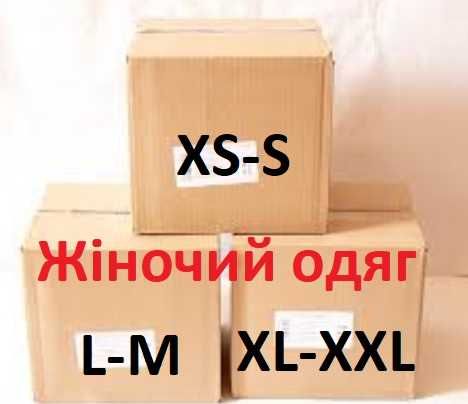 Жіночий одяг відправляю посилкою Укрпоштою.
