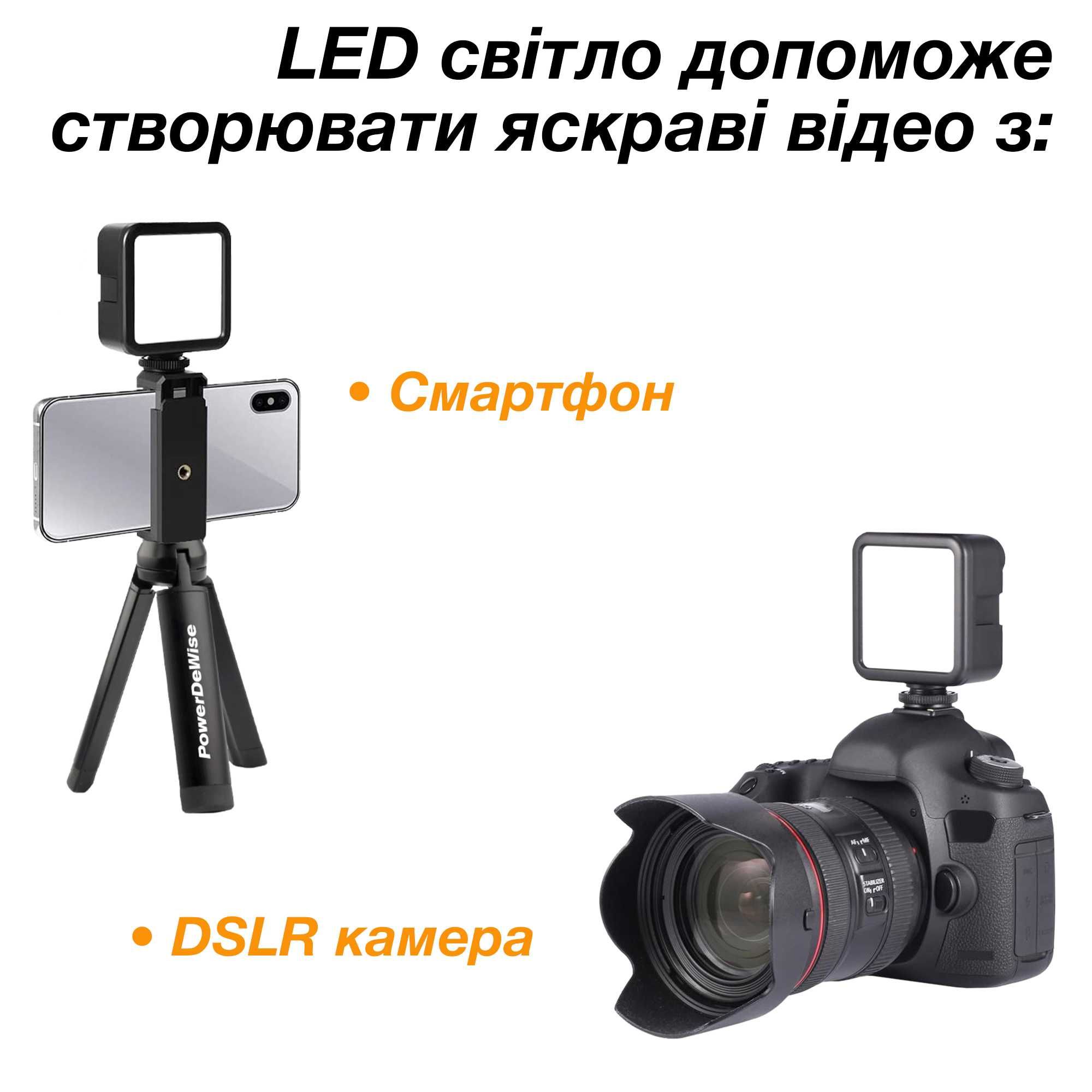 LED відео освітлення. LED Video Light. PowerDeWise