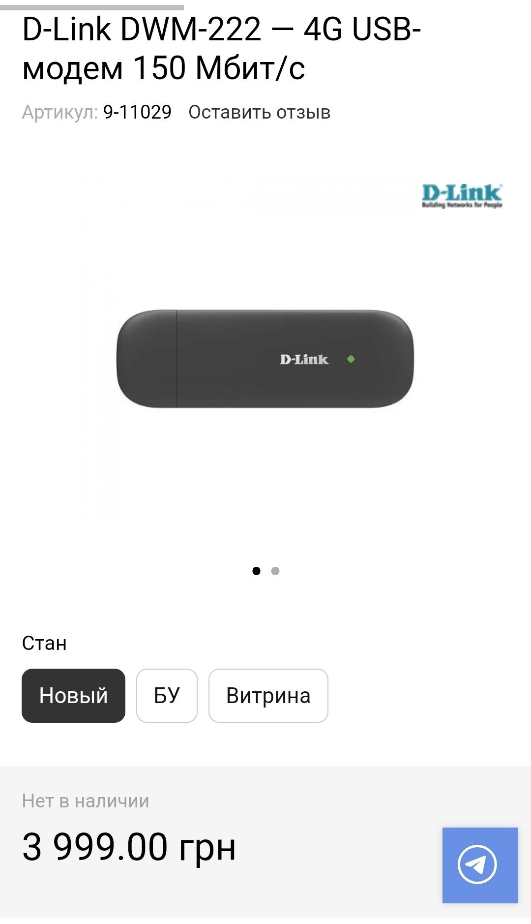 Модем D-link Новий. Запакований.