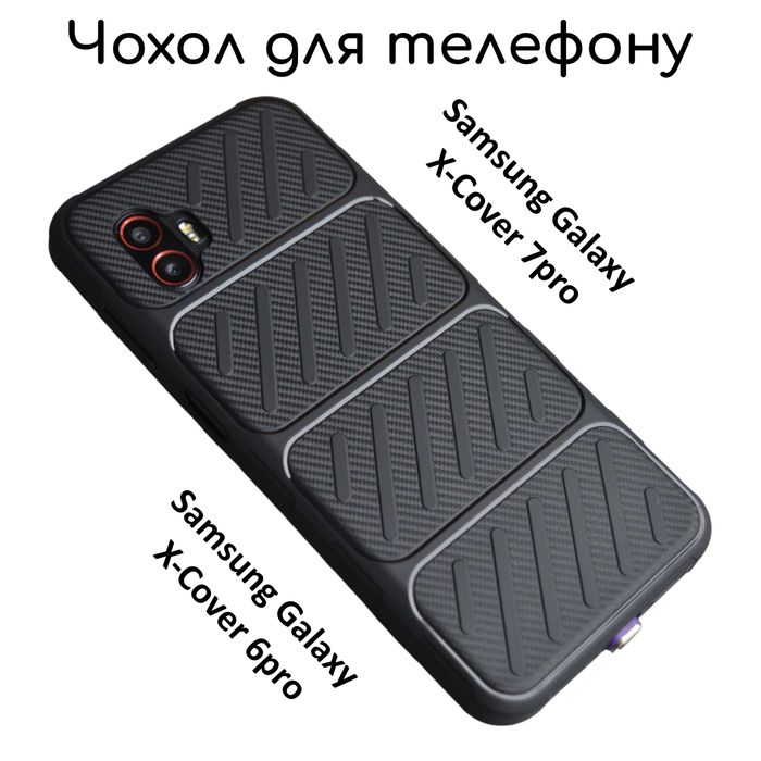 Протиударний чохол для Samsung X-Cover 7 pro | 6pro Ультратонкий