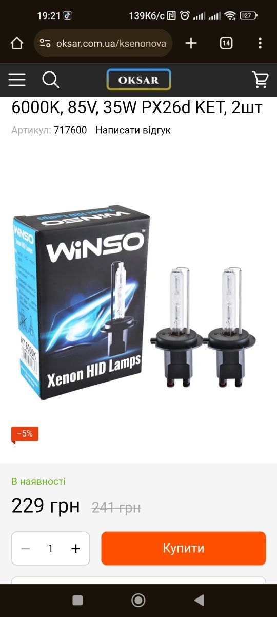 Комплект Ксенонових ламп WINSO 6000К, 85V, 35W PX26d KET, 2  шт