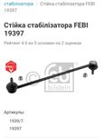 Стійка стабілізатора