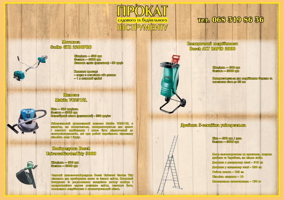 Подрібнювач гілок