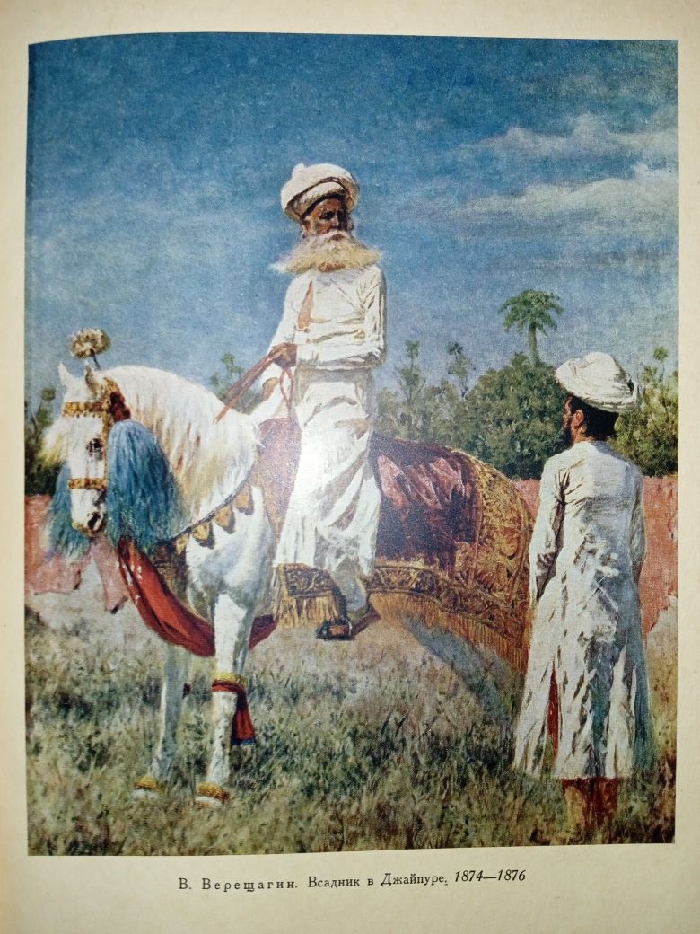 Красива книга - альбом "Британська Індія". 1955 рік.