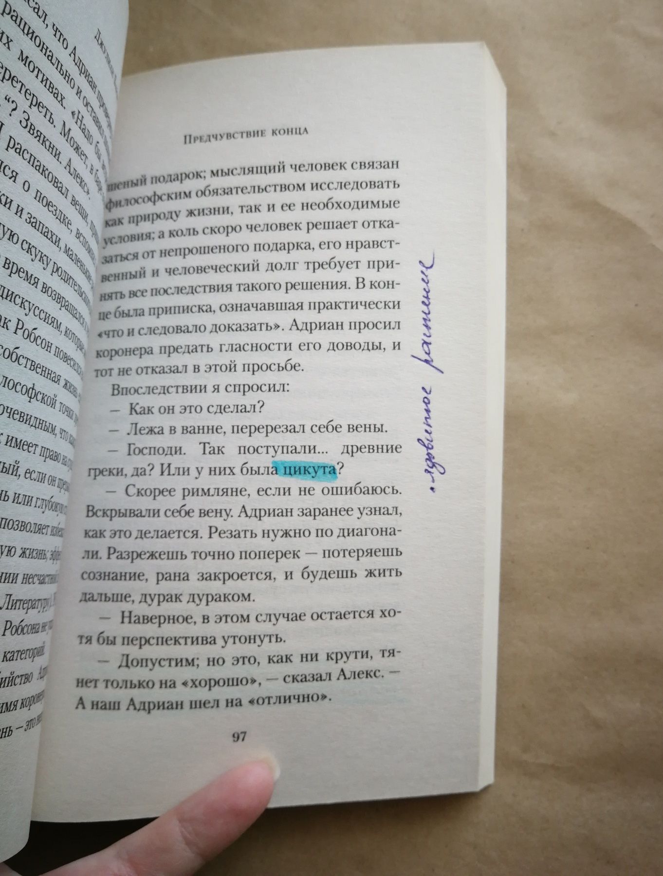 Джулиан Барнс. Предчувствие конца