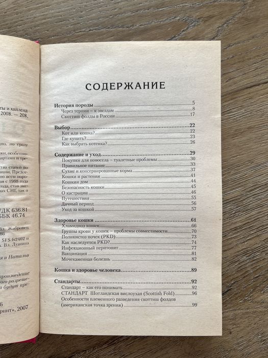 Книга Все о шотландской кошке Е. Шевченко