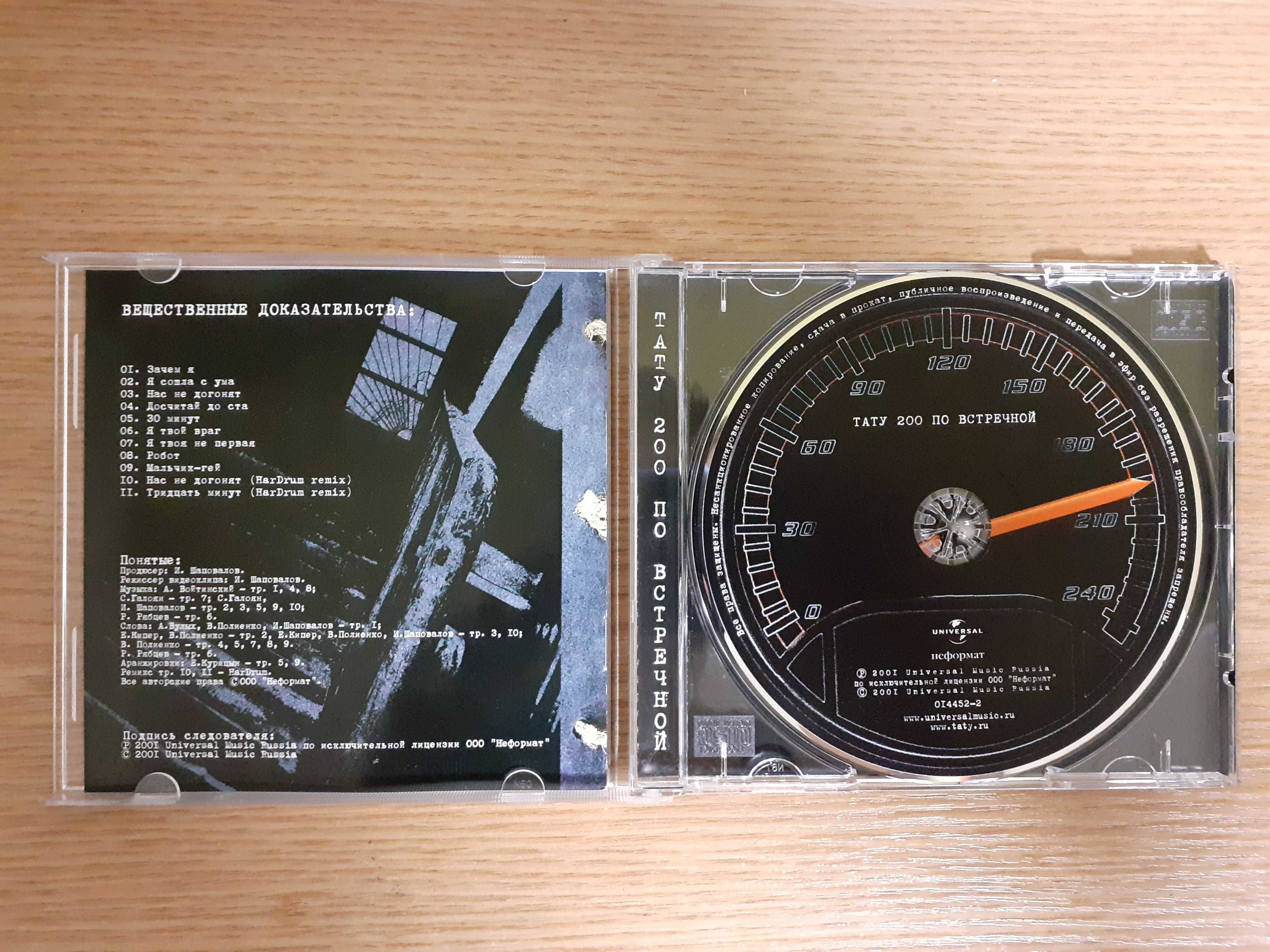 Компакт диск фирменный CD – Тату t.A.T.u. – 200 По Встречной