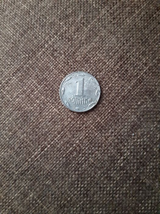 1 копійка 1992 року