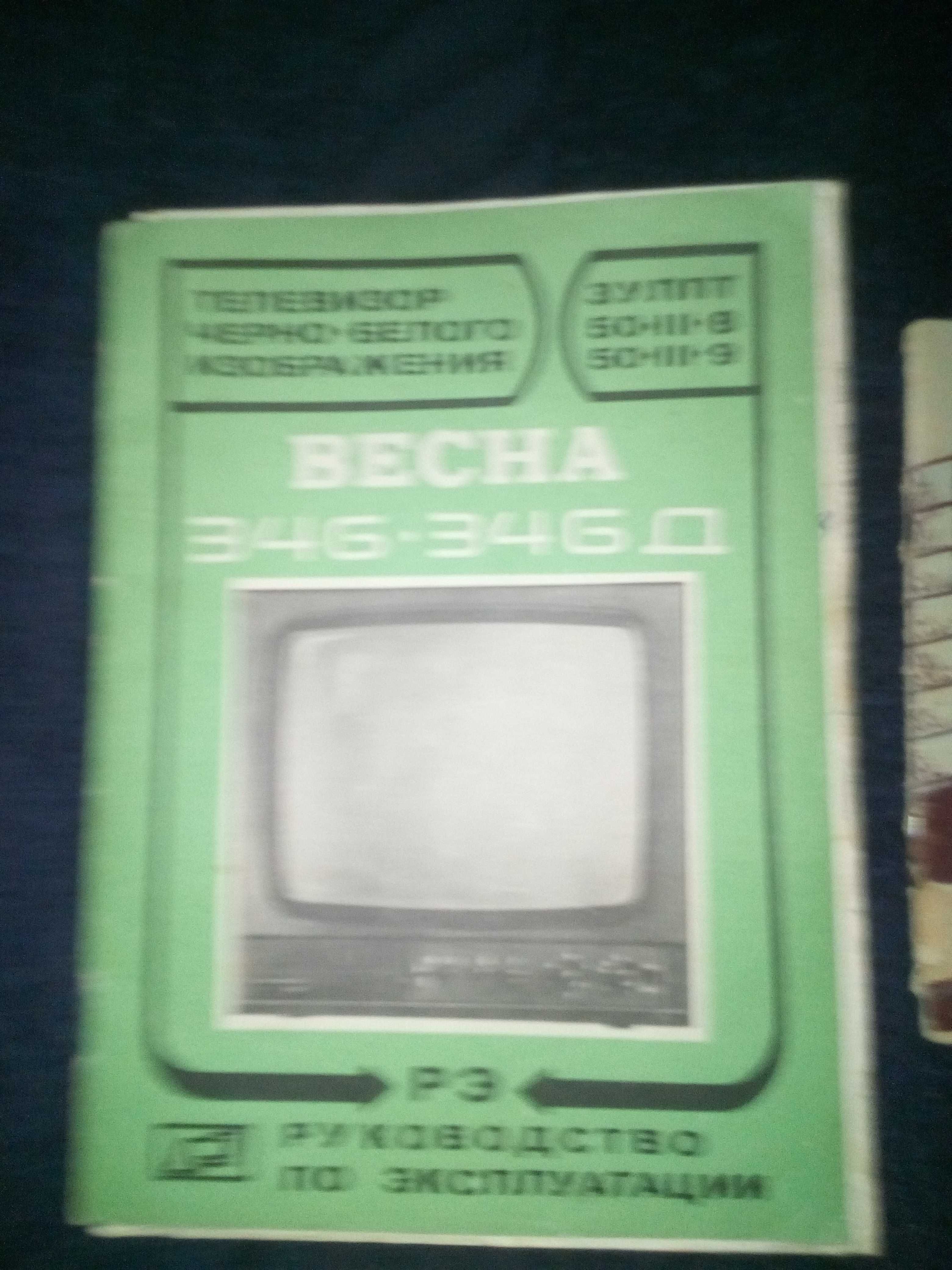 Ретро паспорта и руководства на бытовую технику СССР. Инструкция.