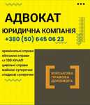 Адвокат Військовий , Рапорт , Сзч,Влк, Оскарження , Консультація,ст130