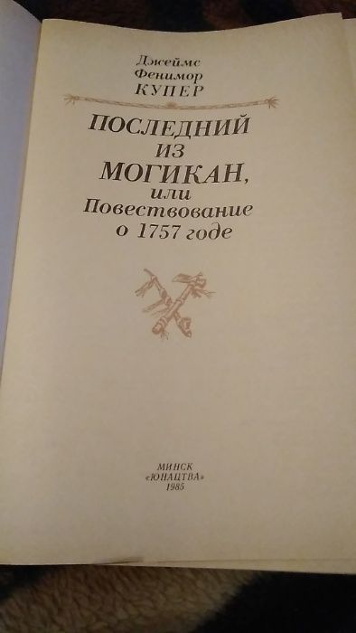 Джеймс Фенимор Купер колекція книг (3 книги)