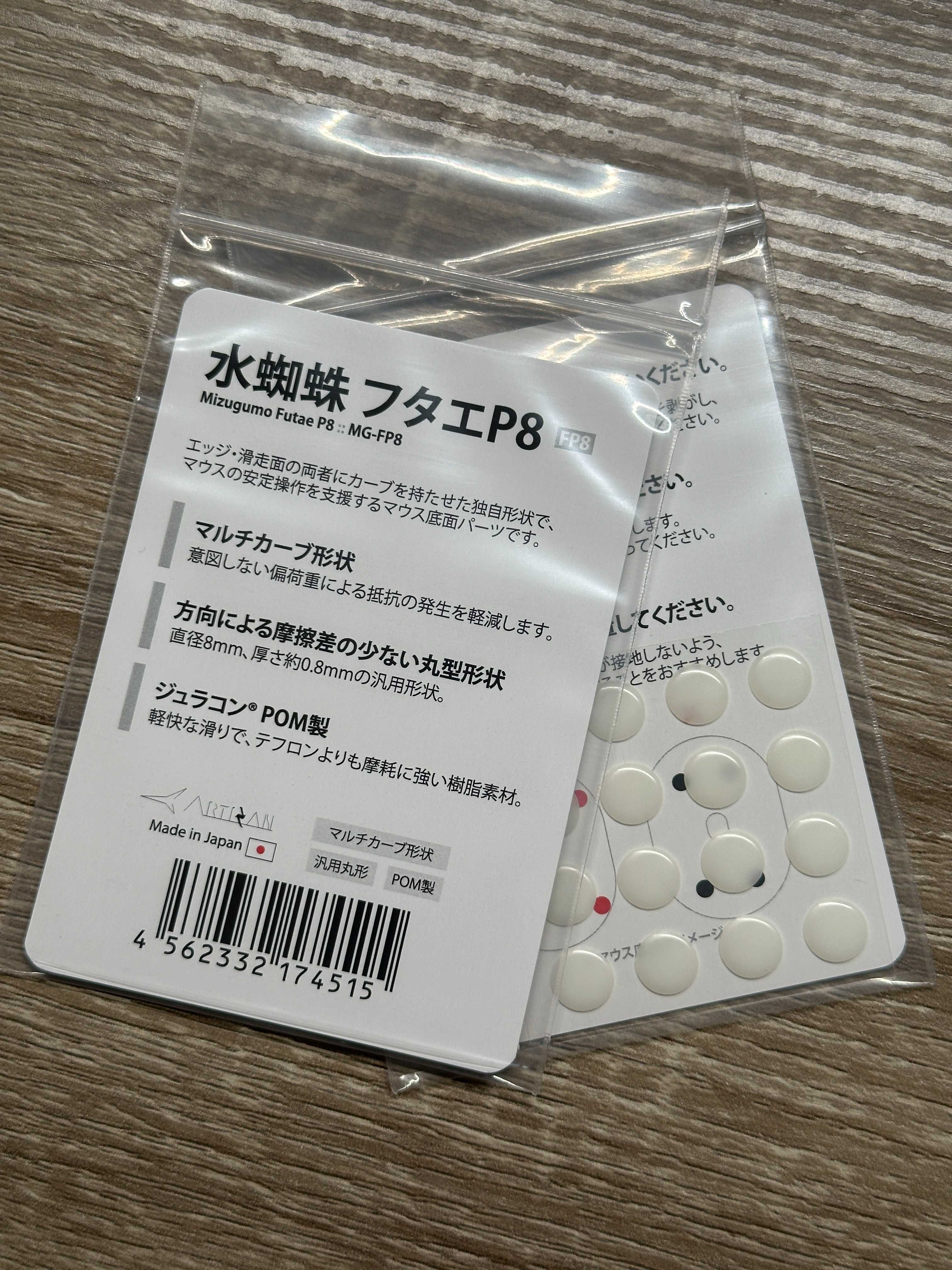 Глайди Artisan Mizugumo Futae P8 — Універсальні точки