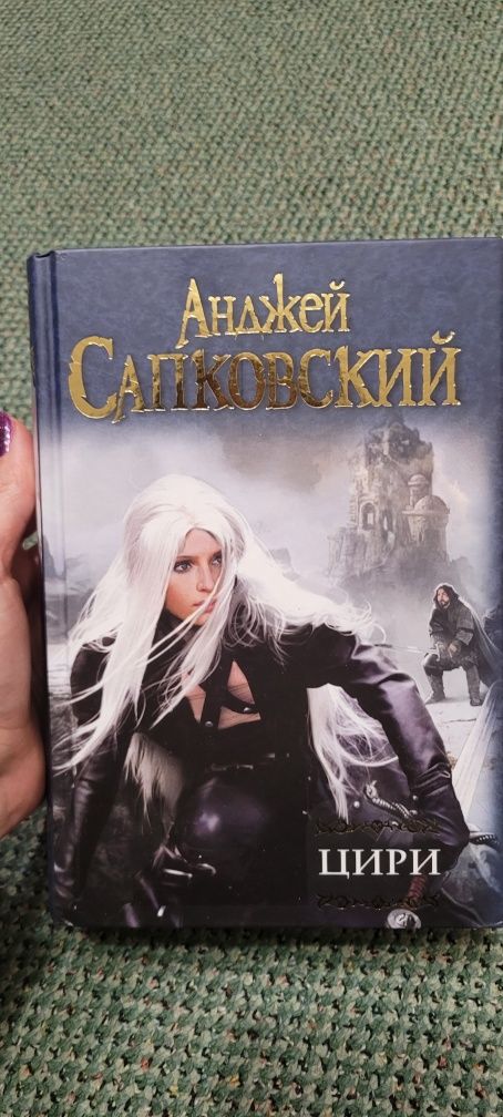 Книги Ведьмак, Сапковский