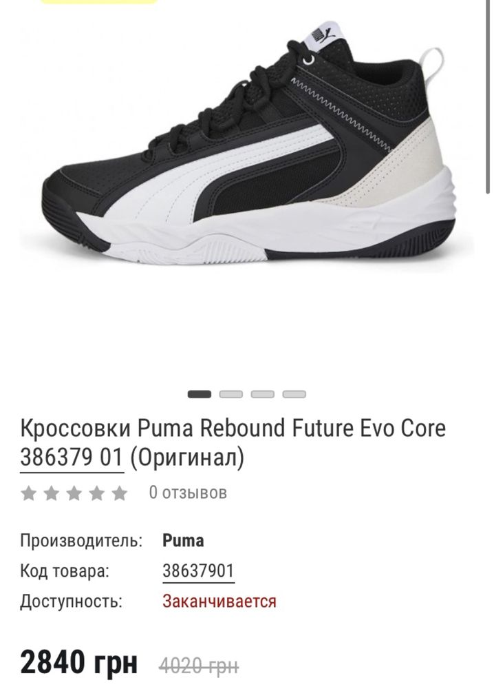 Кроссовки Puma. 44,5 р. 29 см стелька