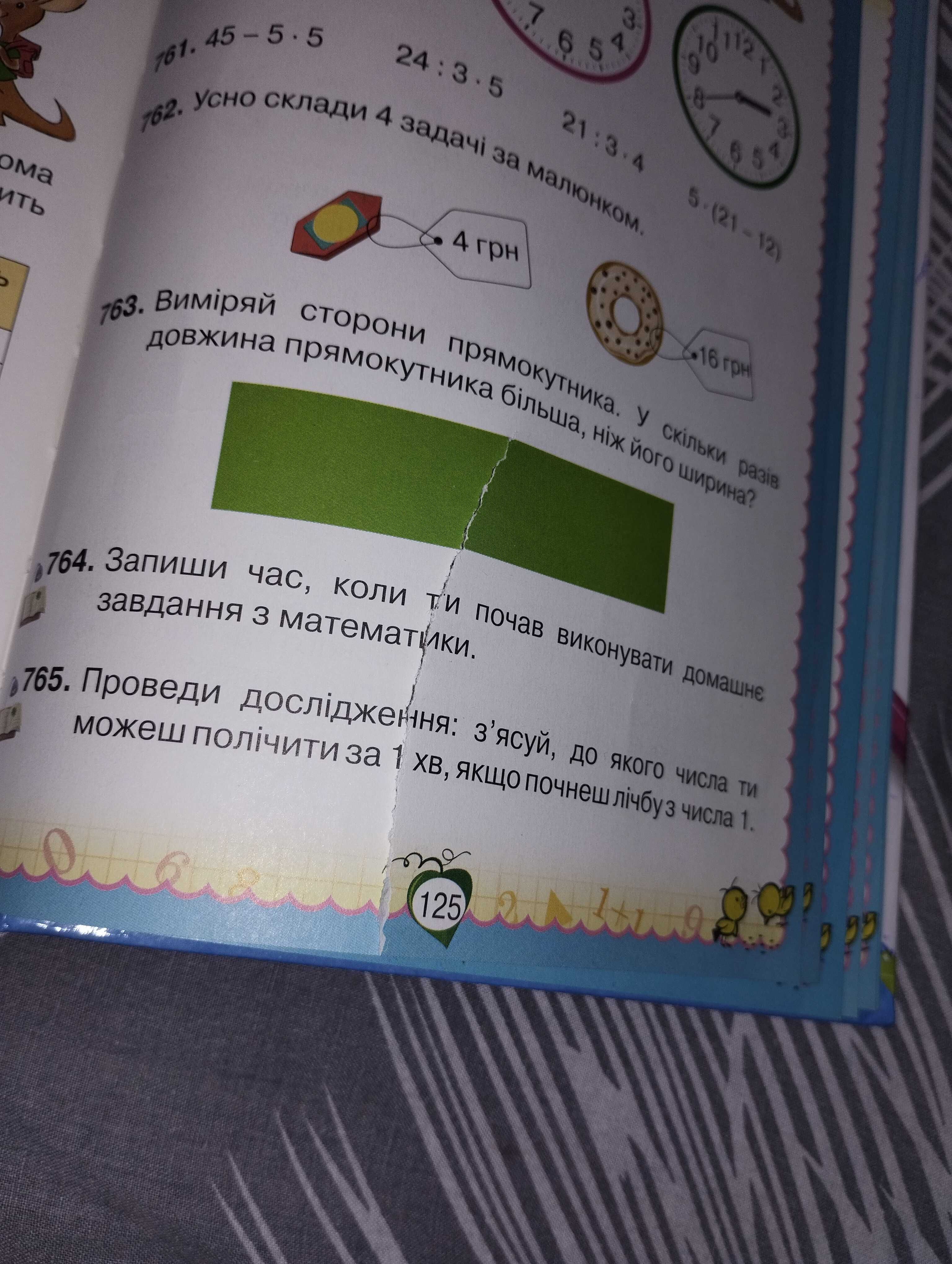 Підручники 2клас