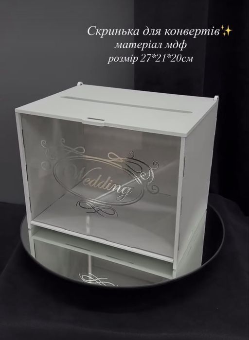 Весільна скринька для конвертів.