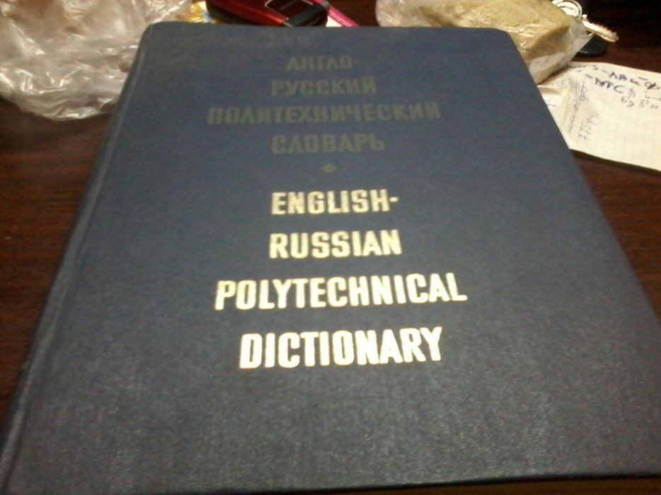 Продам словник