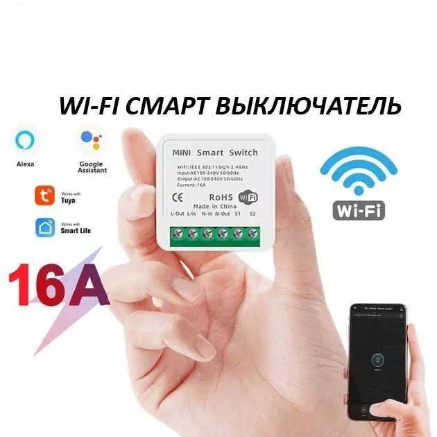 Умный smart wi-fi выключатель, реле напряжения 16А