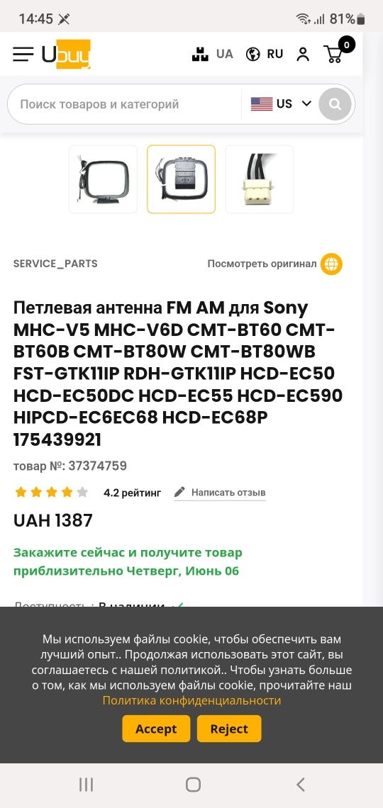 Петлевая антенна FM AM Sony