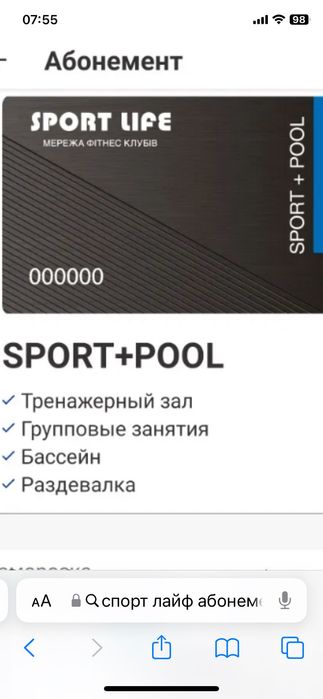 Sport life Спорт Лайф Одеса Продам Абонемент спорт зал+бассейн