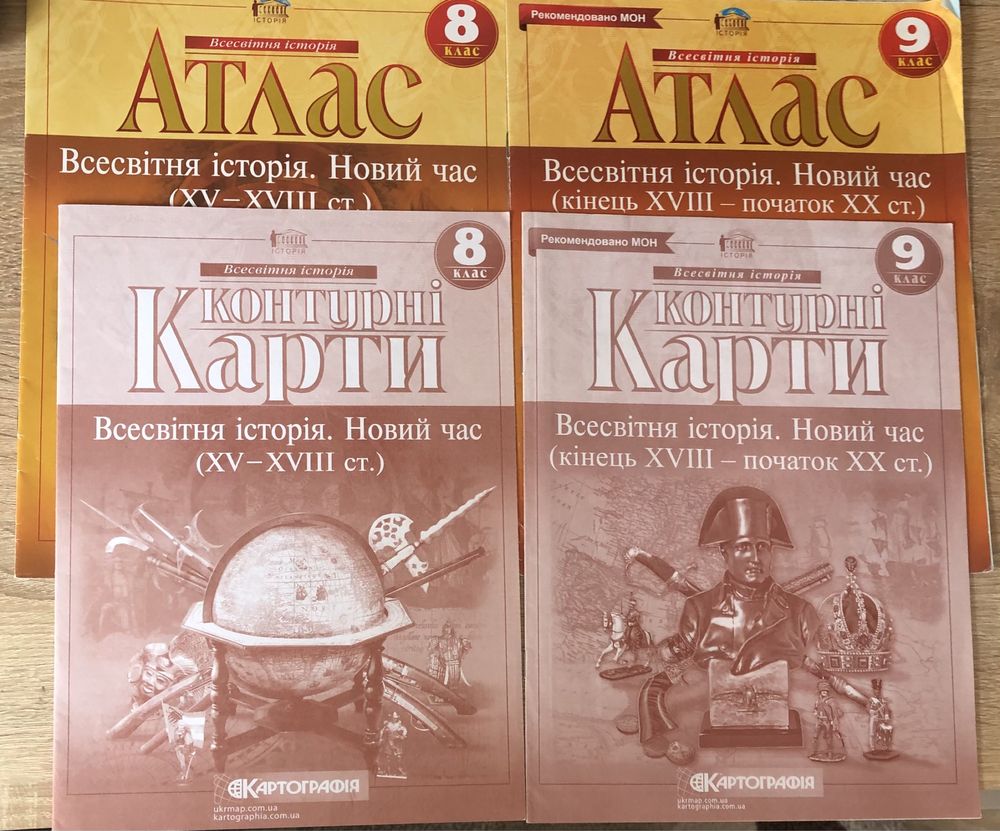 Атласи та контурні карти з Всесвітньої історії 8/9 клас