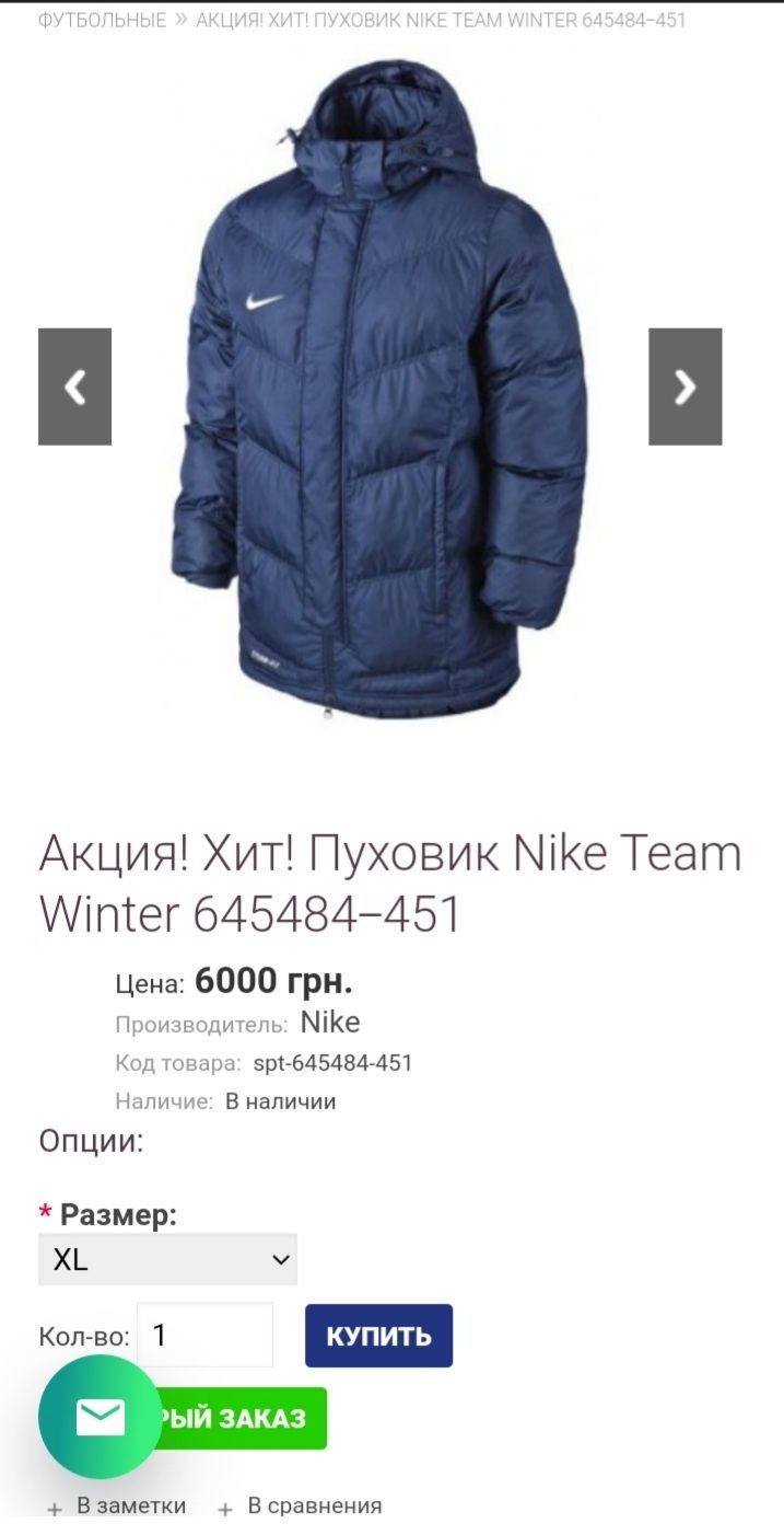 Зимова куртка Nike (обмін)