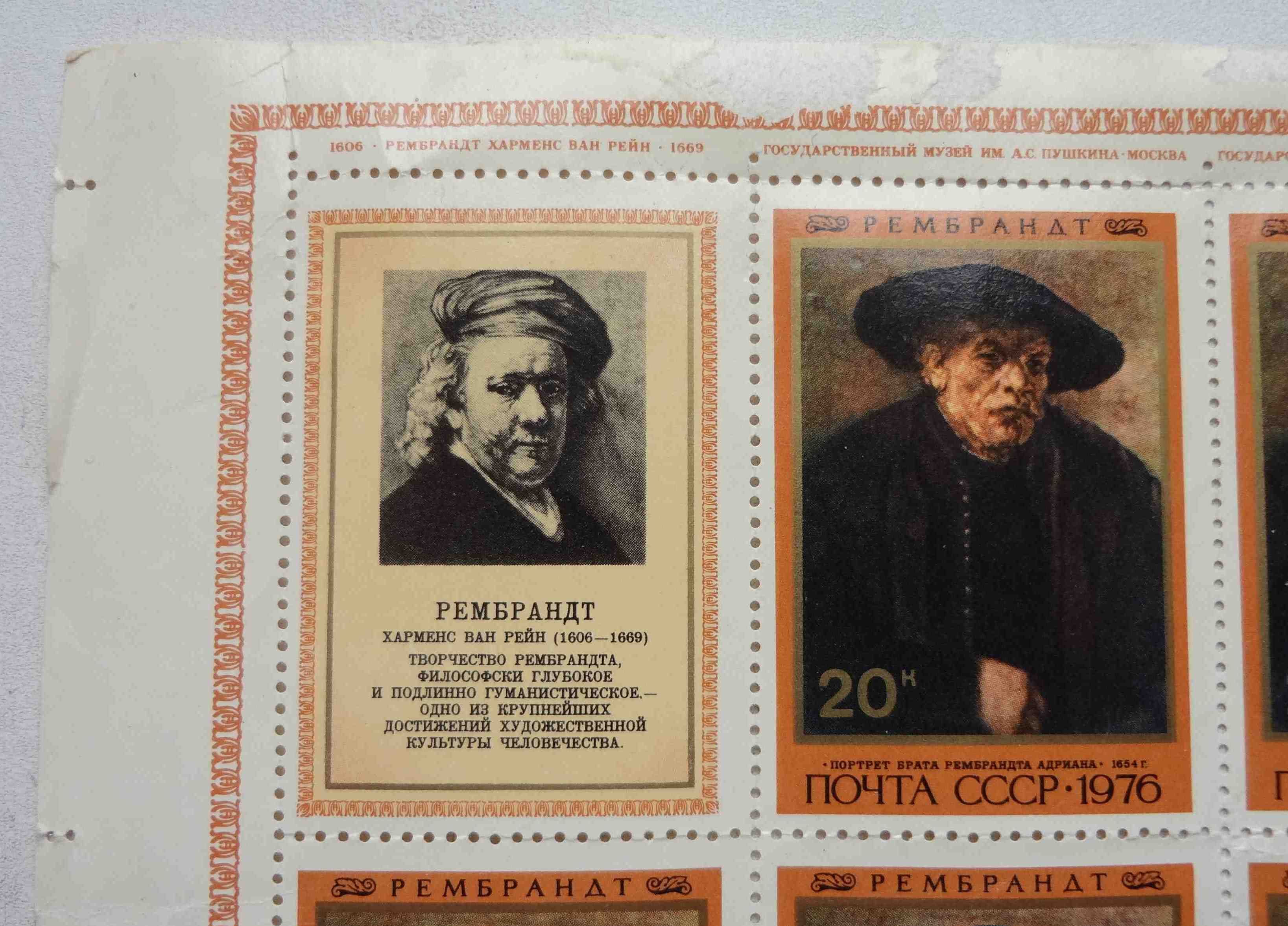 Блок марок 8 штук Рембрандт Портрет брата 1976
