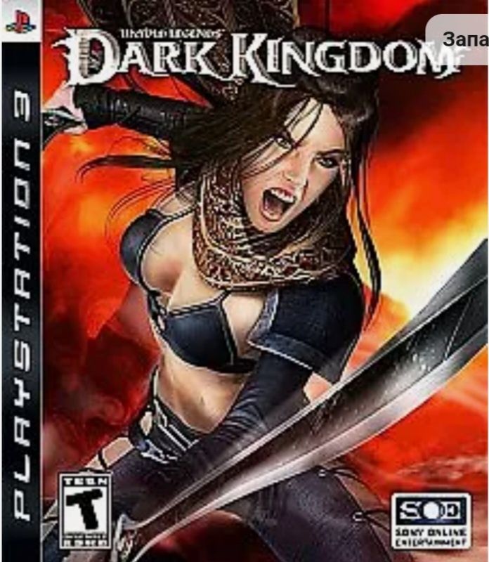 PlayStation 3 Тёмное королевство