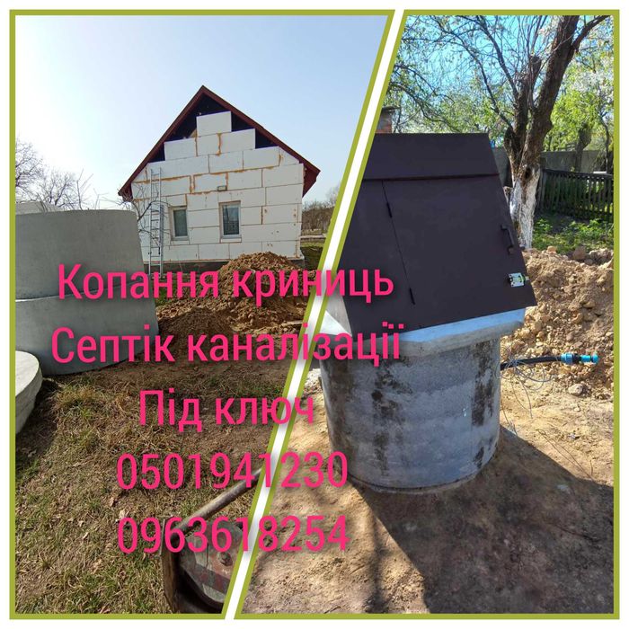 Копка колодца, углубление и очистка колодца, монтаж канализации,Септик