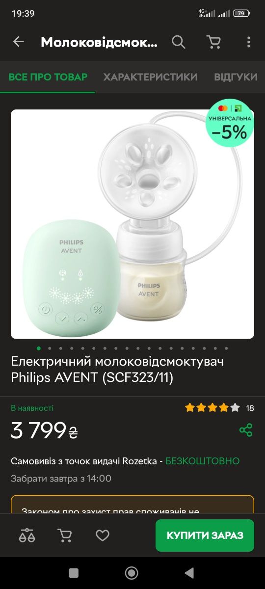 Електричний молоковідсмоктувач Philips AVENT