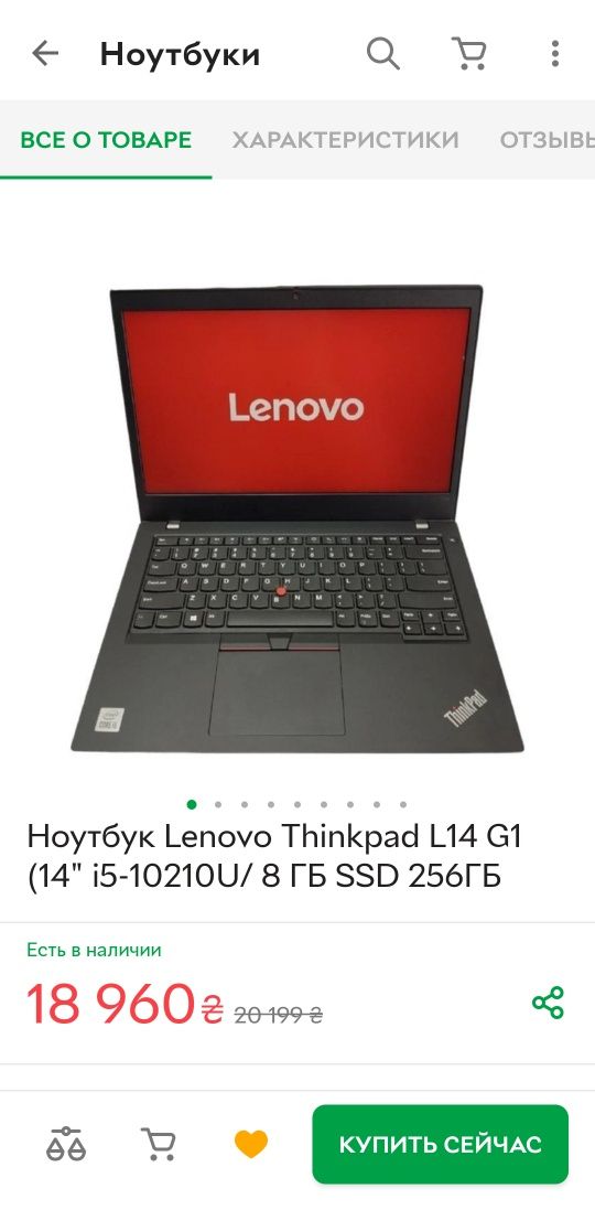Ноутбук Lenovo ThinkPad L14 G1
Процесор Intel Core i5-10210U