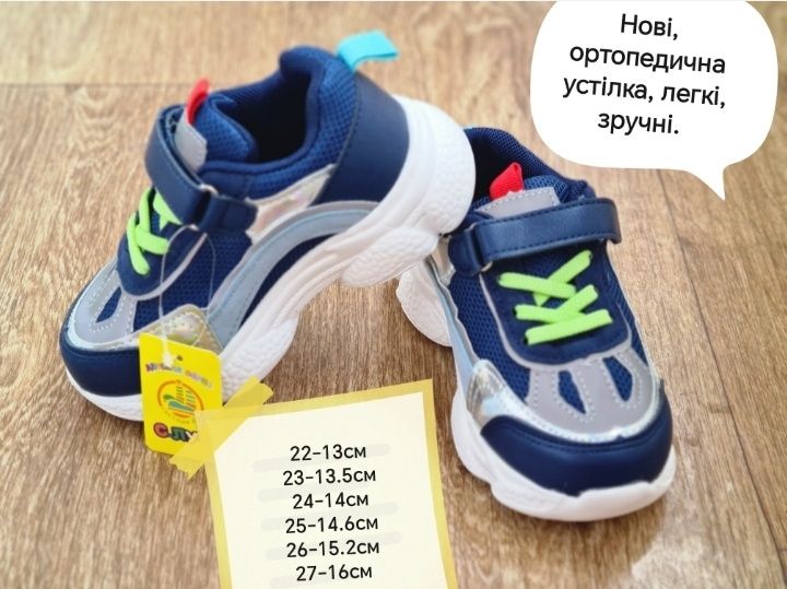 Кроссовки, босоніжки, босоніжки на хлопчика, дитяче взуття 21-27