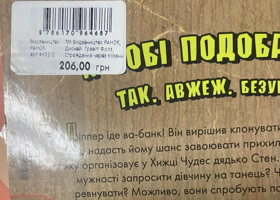 Gravity falls страждання через кохання