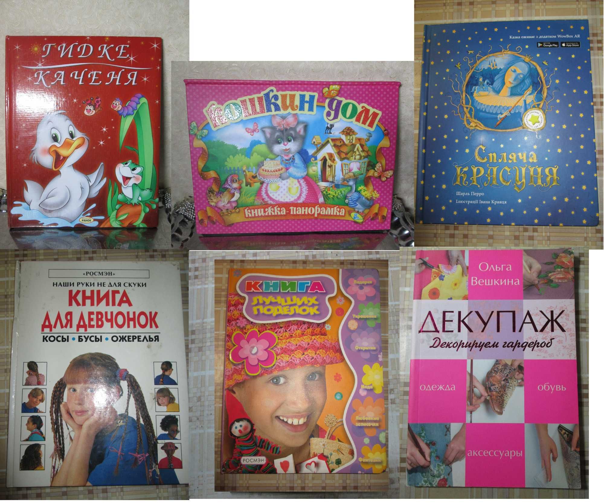 Книги детские Гидке каченя Спляча красуня Кошкин дом