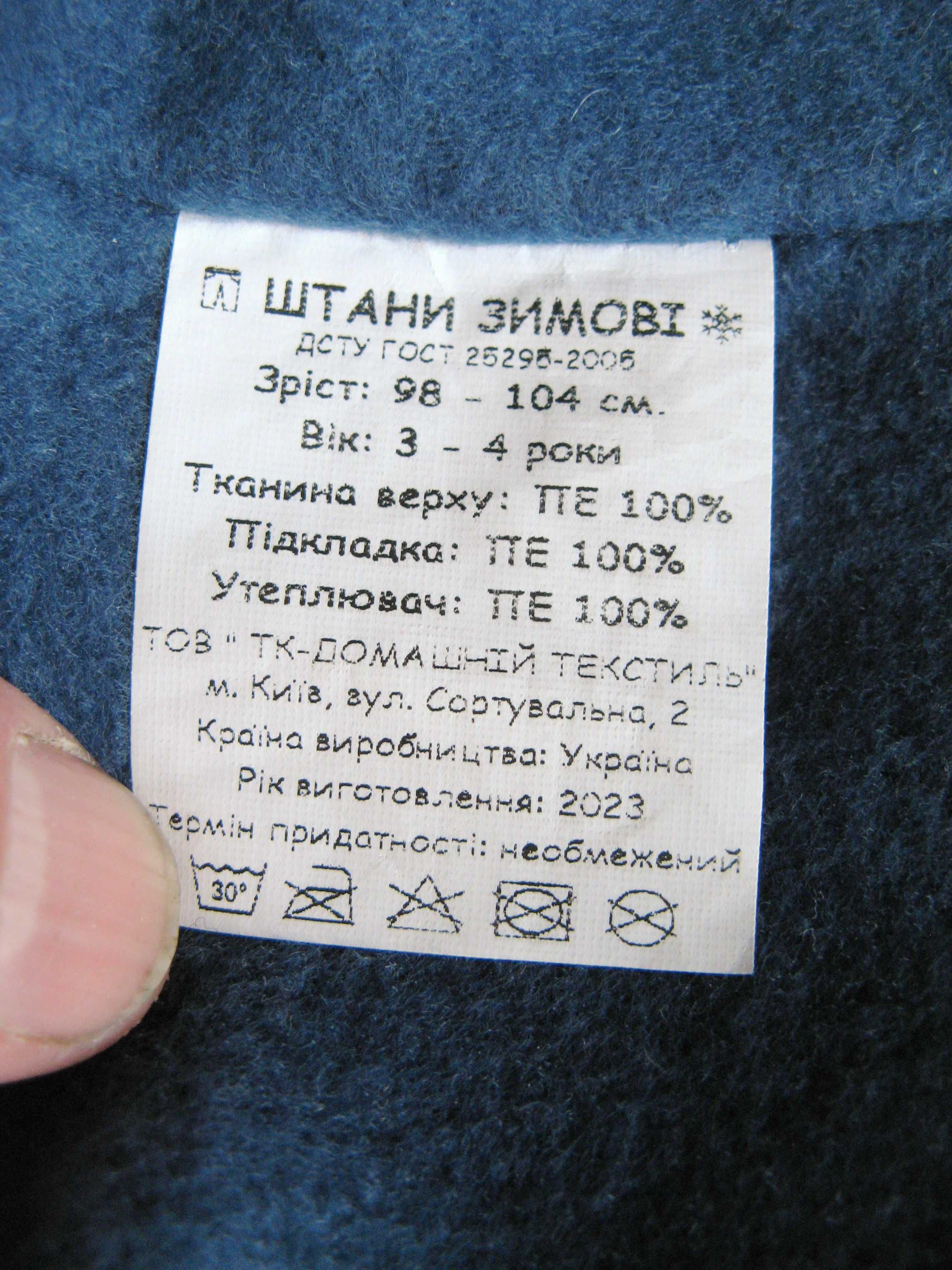 Штаны детские тёплые зимние на флисе