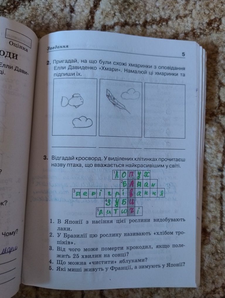 Позакласне читання 4 клас