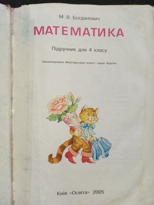 Математика 4 клас