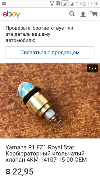 Yamaha royal star Клапан игольчатый