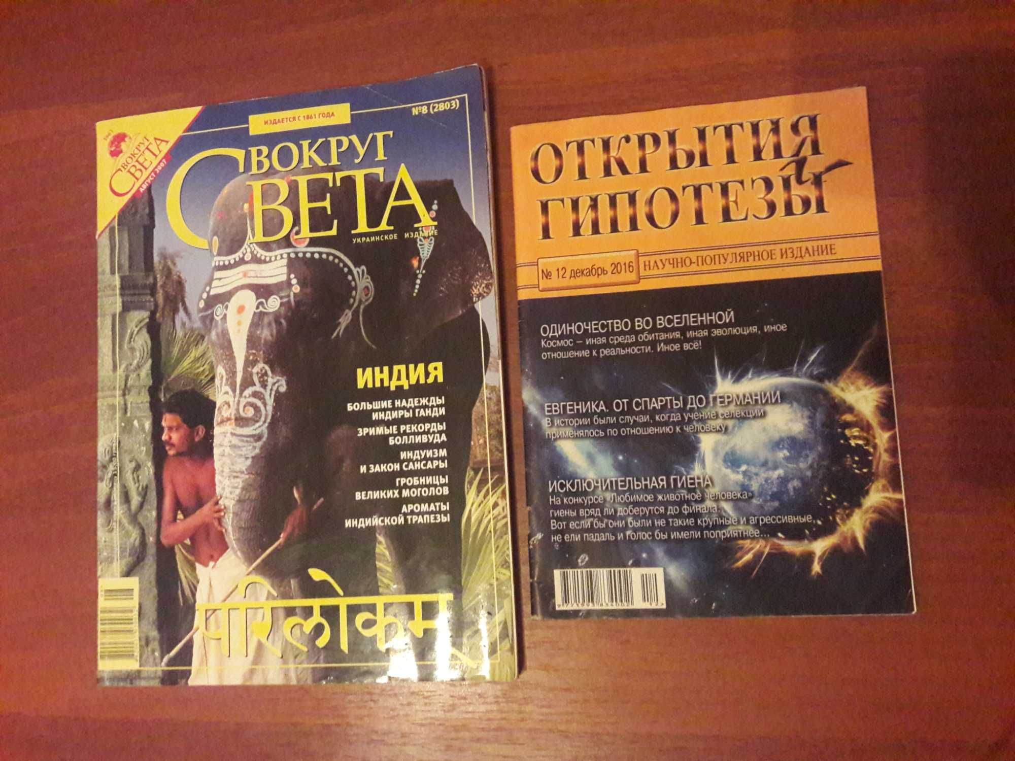 Журналы Вокруг света (2007). Открытия и гипотезы
