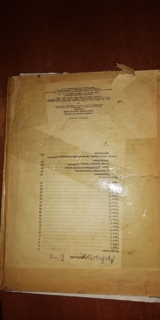 Самовчитель гри на баяні А. Басурманов, 1989