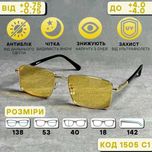 Окуляри для водіїв для дня і ночі з захистом. ( + та - ) Код 1505 С1