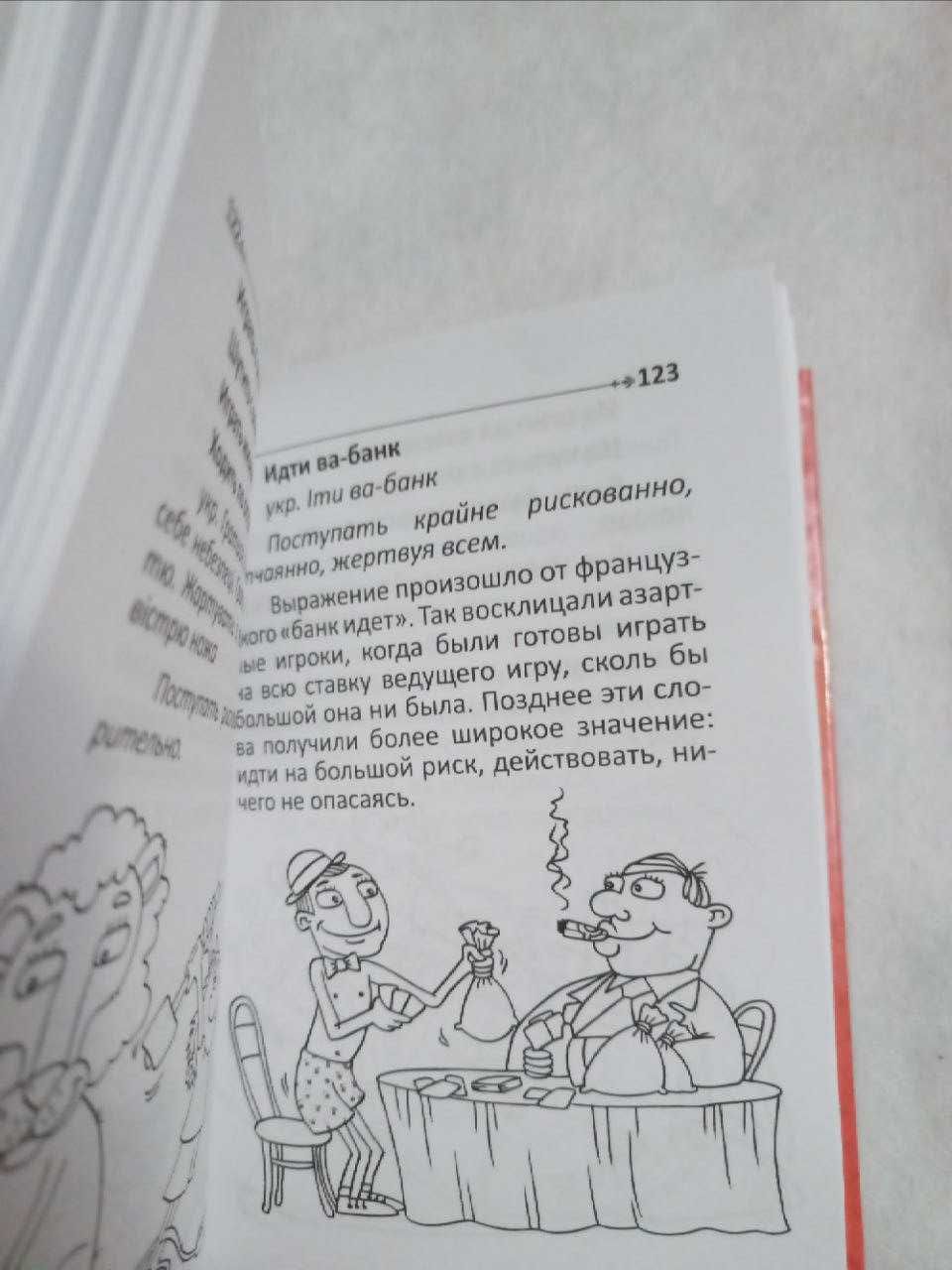 Книга "Детский фразеологический словарь" Борзов В.