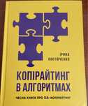 Ірина Костюченко Копірайтинг в алгоритмах