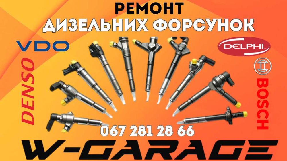 Ремонт дизельних форсунок Bosch, Delphi Denso VDO Common Rail Гарантія
