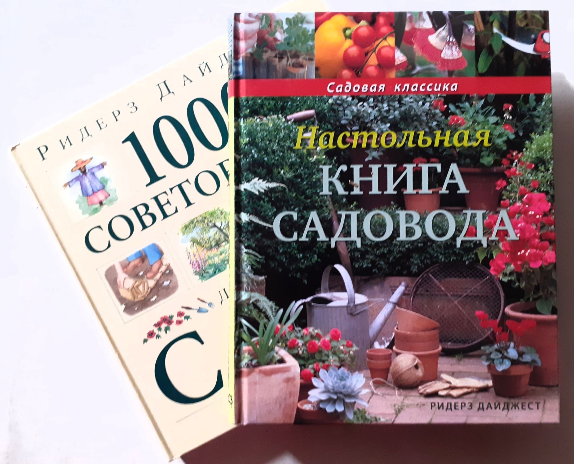 Настольная книга садовода. 1000 советов и идей для вашего сада.