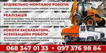 Будівельні роботи, ескаватор, водопровід, каналізація
