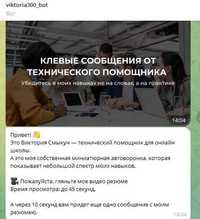 создание Чат ботов