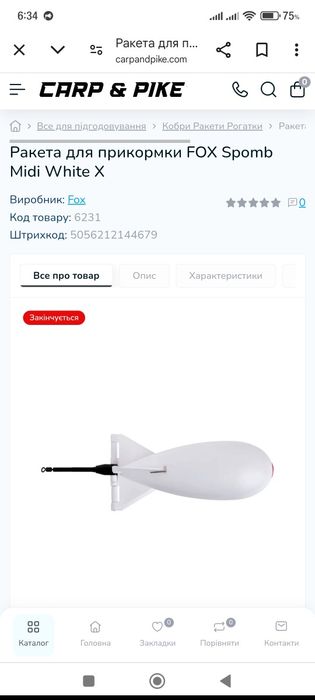 Ракета для прикормки Fox Spomb Midi White X